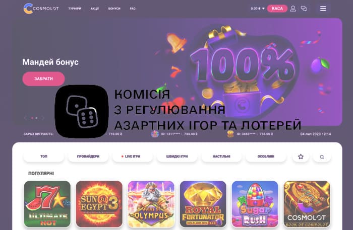 Cosmolot Украина лицензия